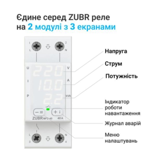 Реле напруги мультифункціональне MF2-40 Zubr 4820120222573 фото