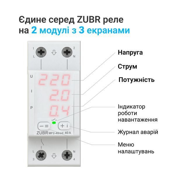 Реле напруги мультифункціональне MF2-50 red Zubr 4820120221774 фото
